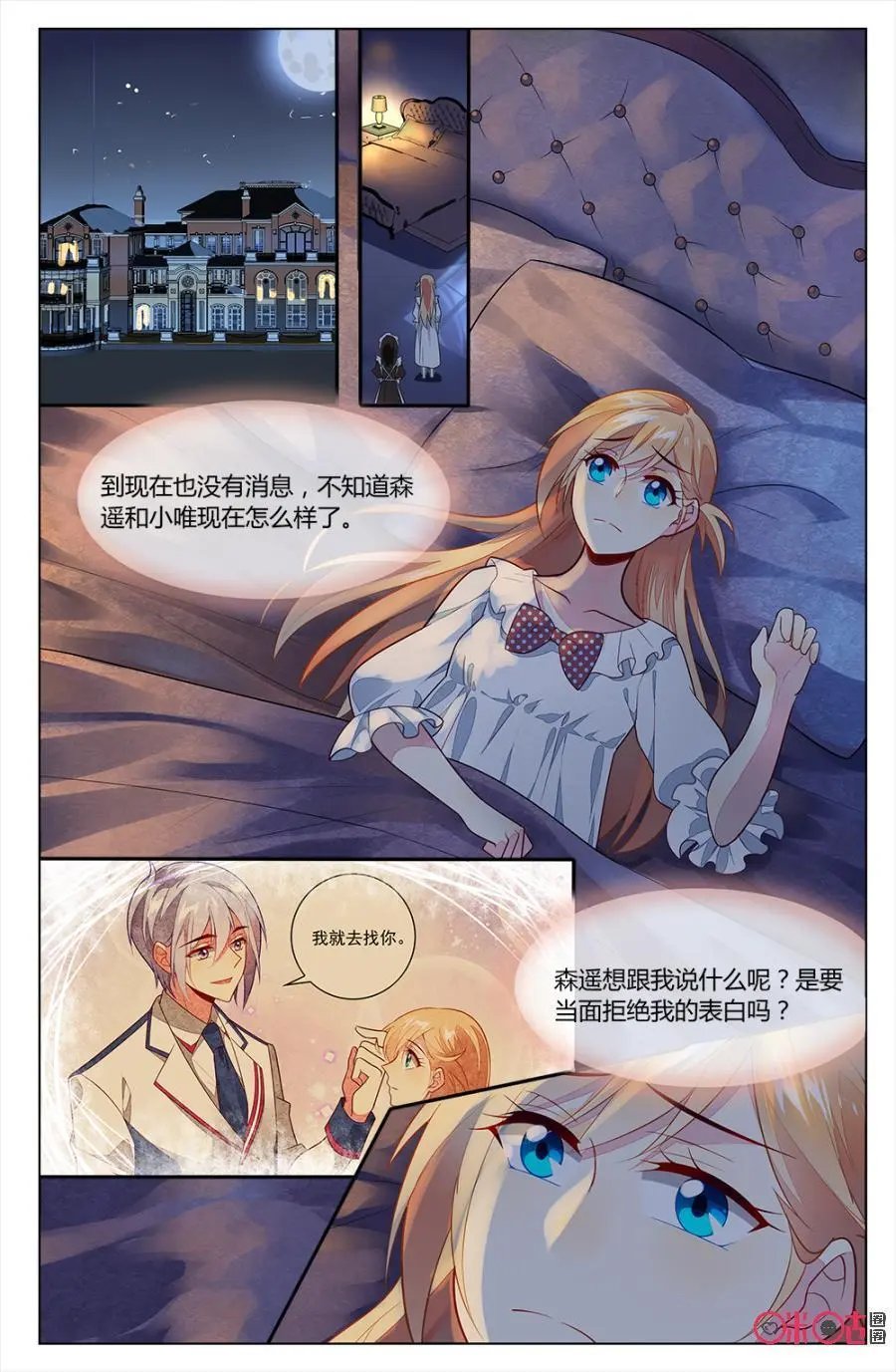 第78话：海澄天失恋了？！