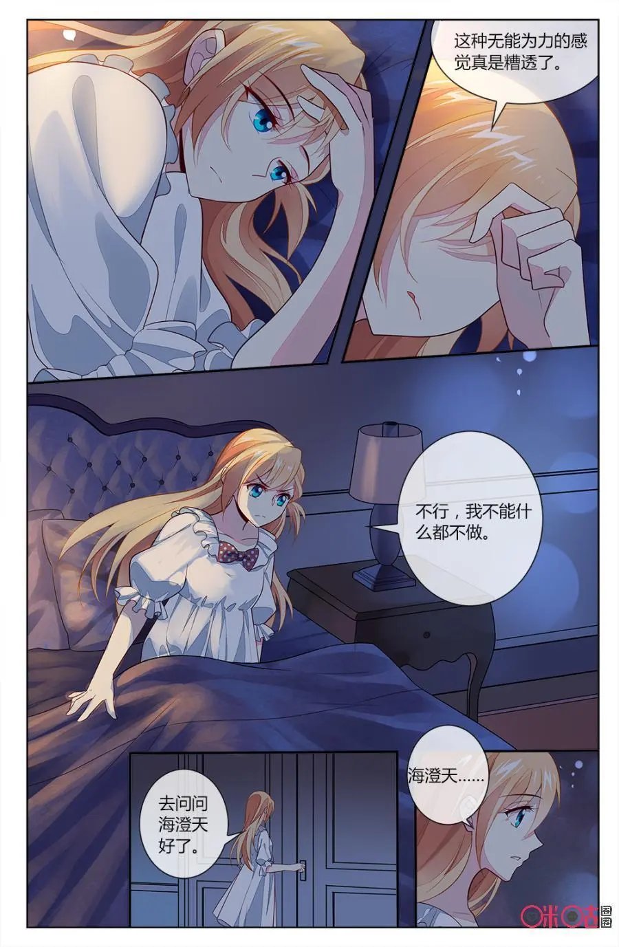 第78话：海澄天失恋了？！