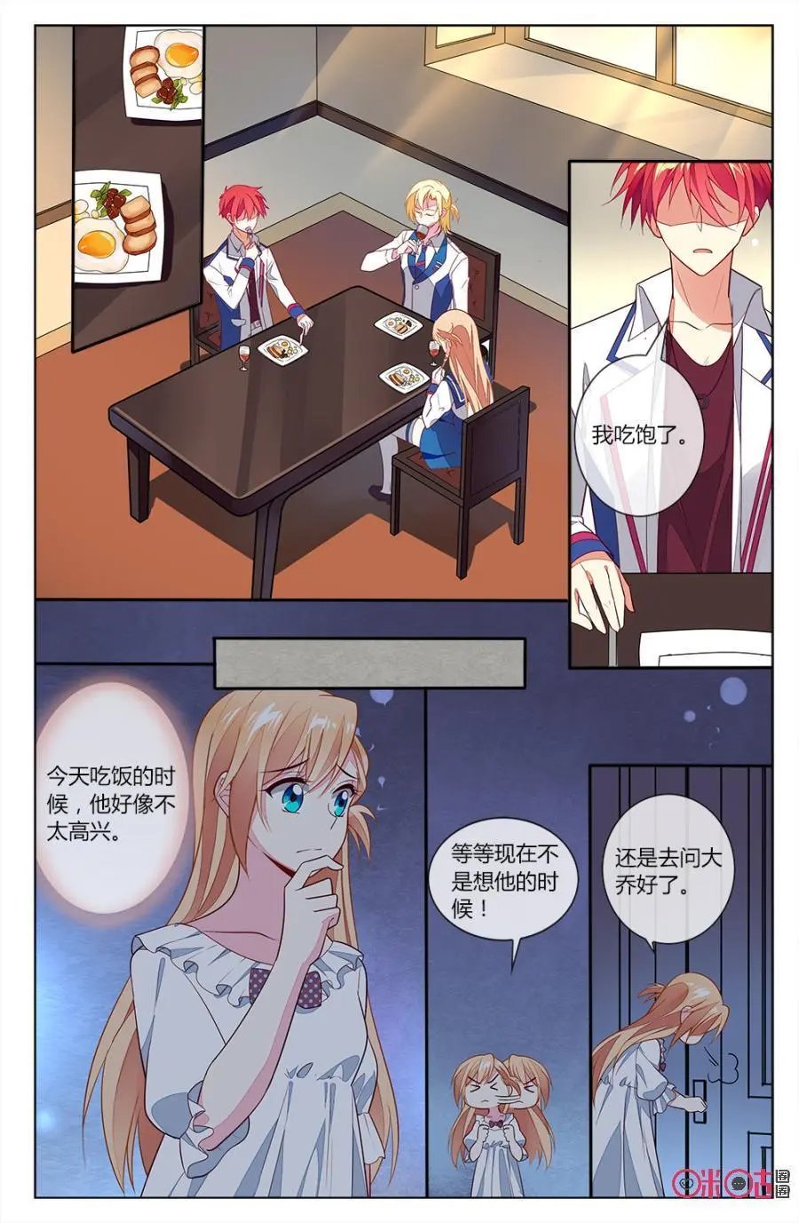 第78话：海澄天失恋了？！