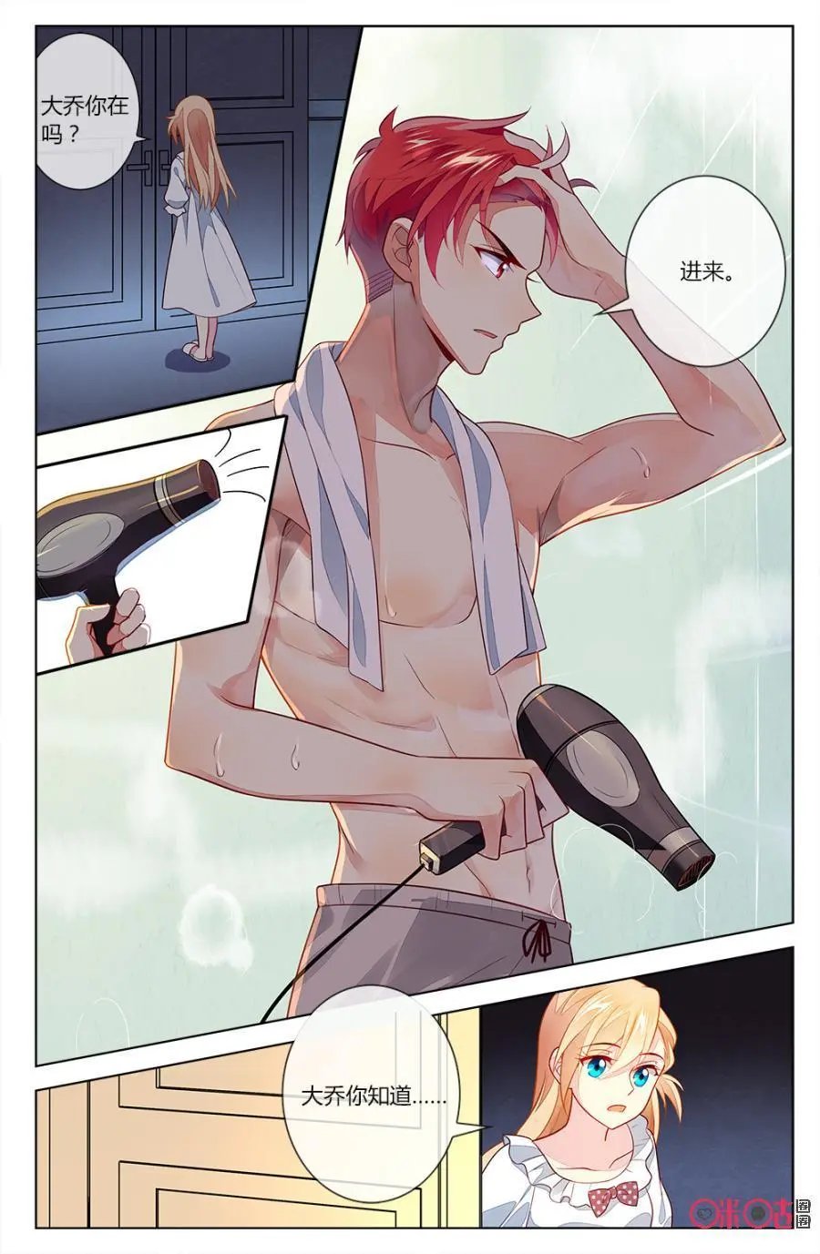 第78话：海澄天失恋了？！