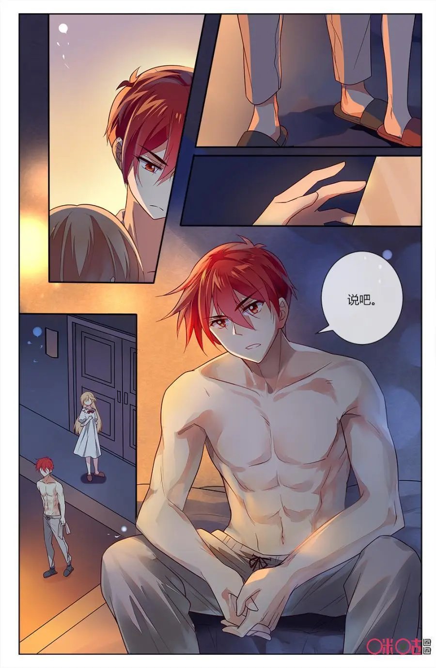 第78话：海澄天失恋了？！