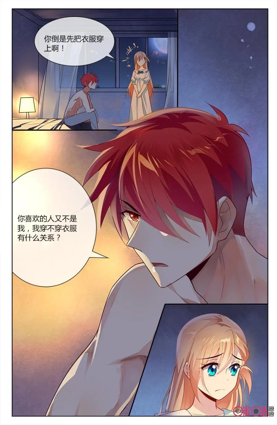 第78话：海澄天失恋了？！