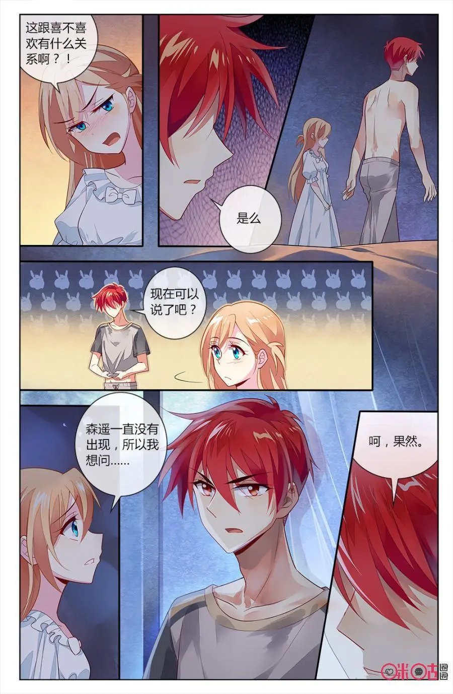第78话：海澄天失恋了？！