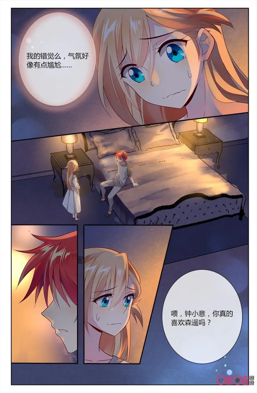 第78话：海澄天失恋了？！