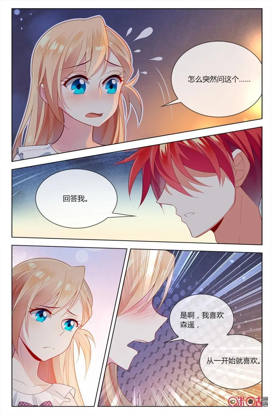第79话：森遥和海澄天的“对峙”！