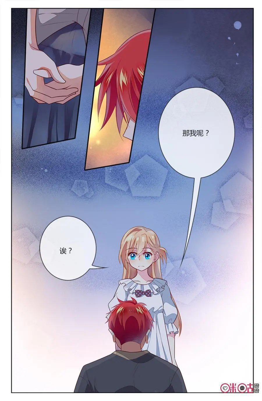 第79话：森遥和海澄天的“对峙”！