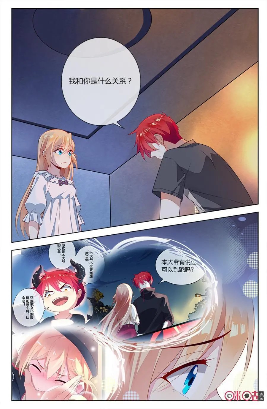 第79话：森遥和海澄天的“对峙”！