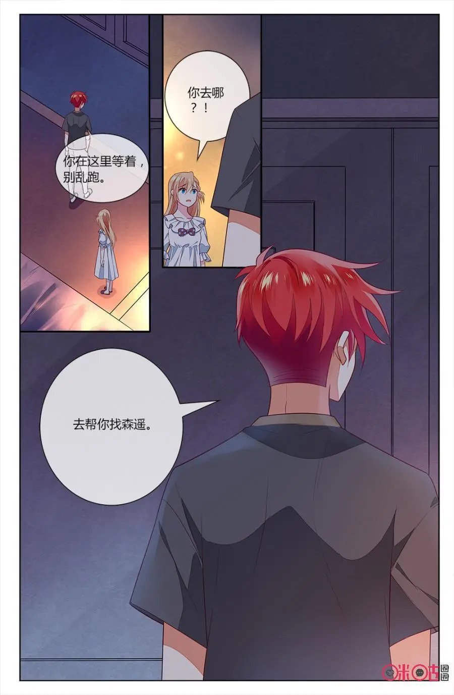第79话：森遥和海澄天的“对峙”！