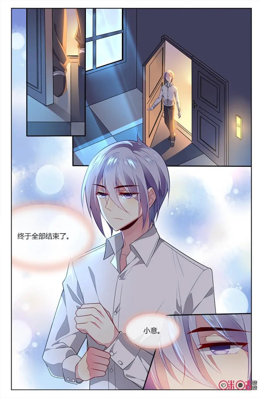 第79话：森遥和海澄天的“对峙”！