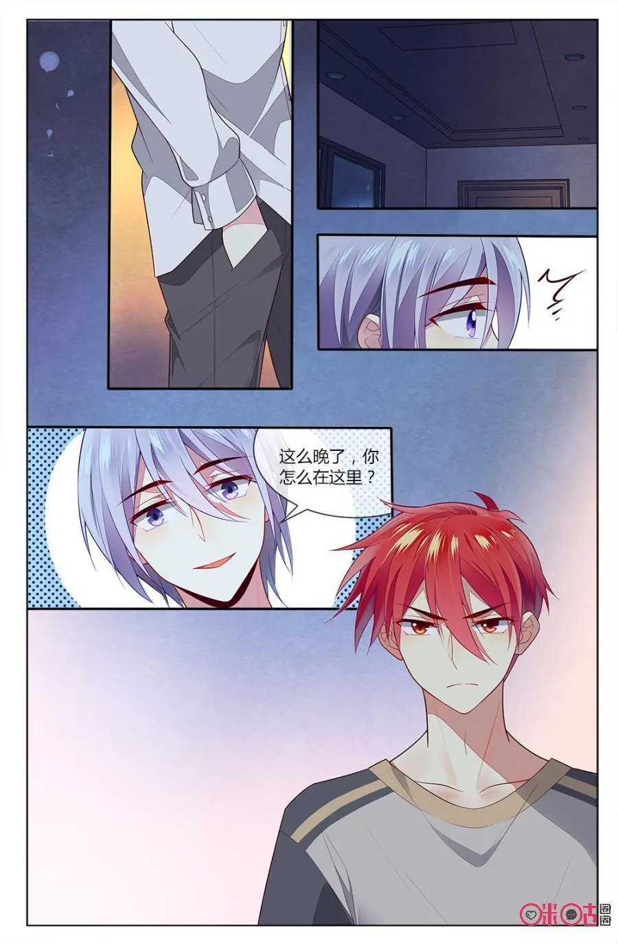 第79话：森遥和海澄天的“对峙”！