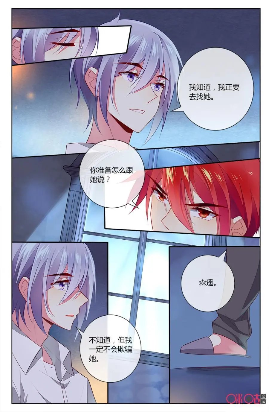 第79话：森遥和海澄天的“对峙”！