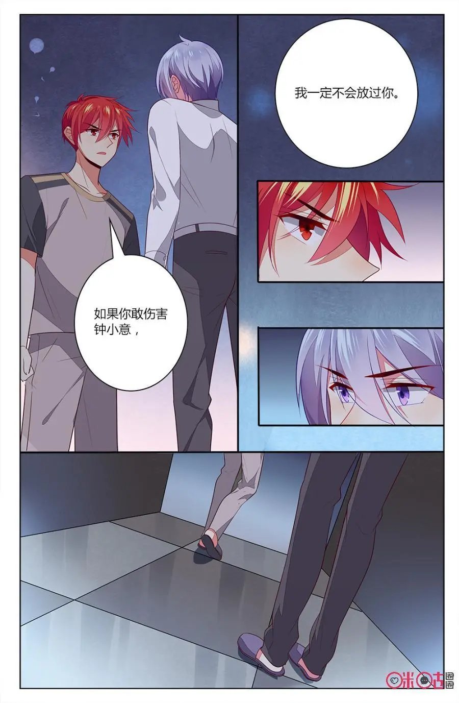 第79话：森遥和海澄天的“对峙”！