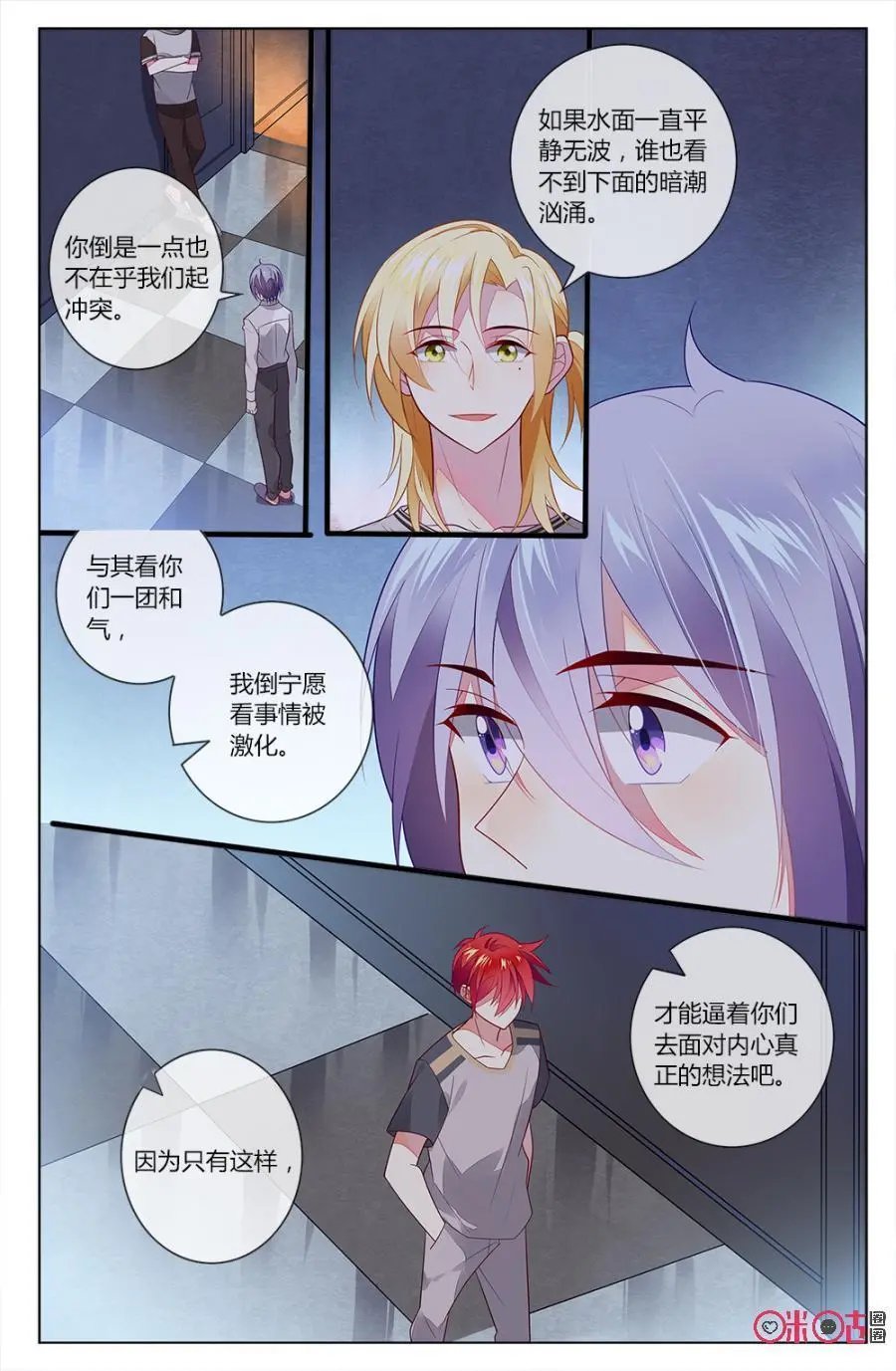 第80话：森遥与小意的坦白