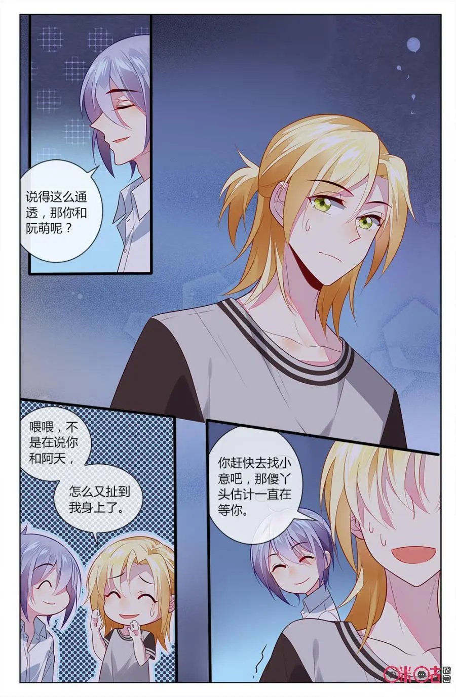 第80话：森遥与小意的坦白