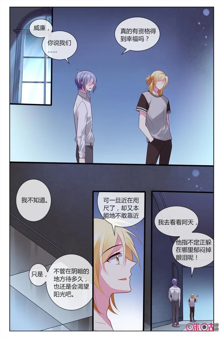 第80话：森遥与小意的坦白