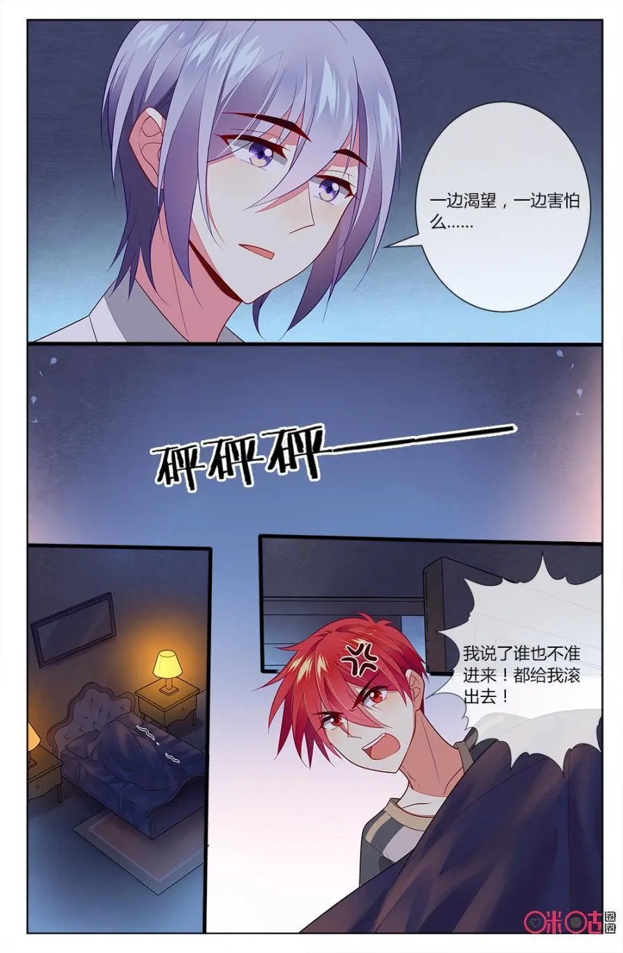 第80话：森遥与小意的坦白