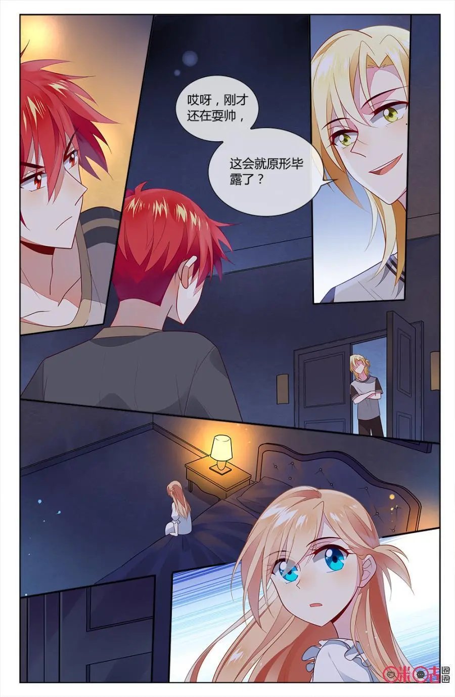 第80话：森遥与小意的坦白