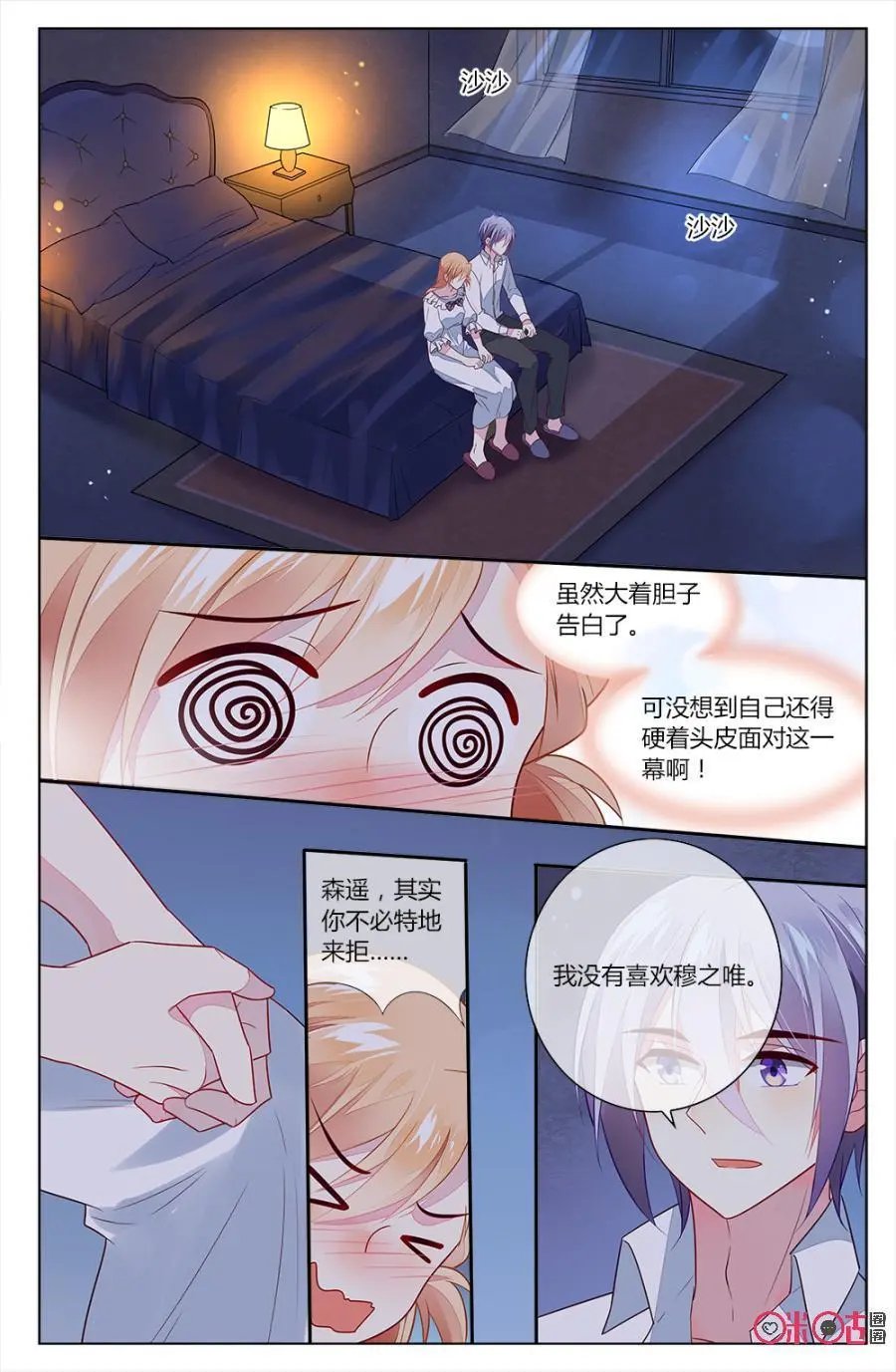 第80话：森遥与小意的坦白
