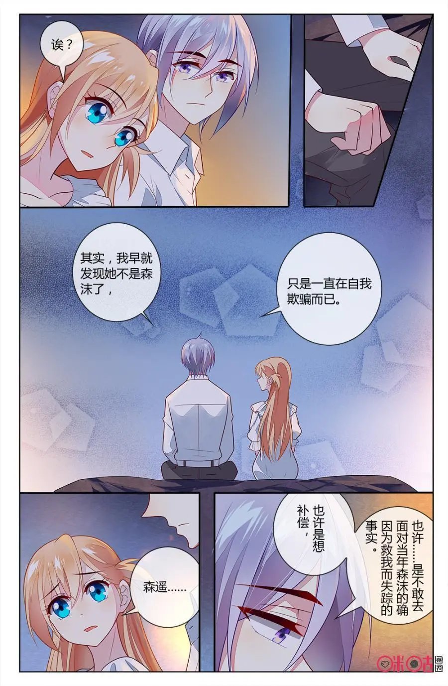 第80话：森遥与小意的坦白