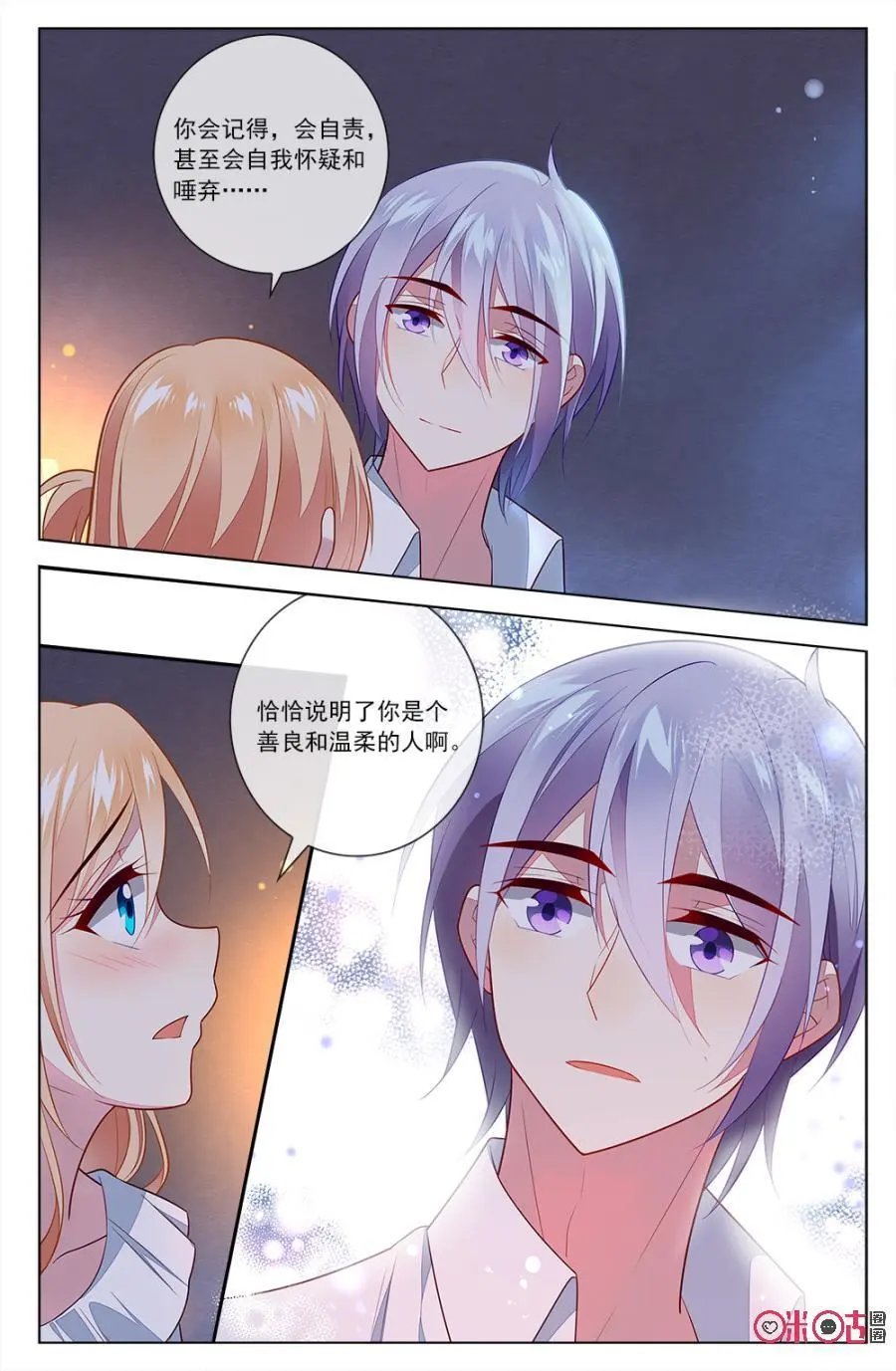 第81话：森遥：“小意，等我。”