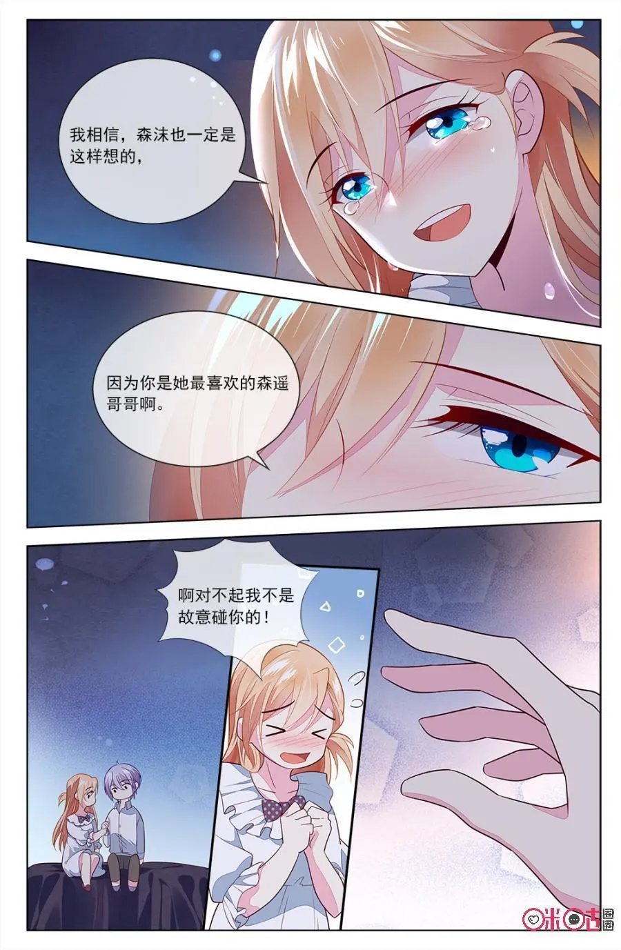 第81话：森遥：“小意，等我。”