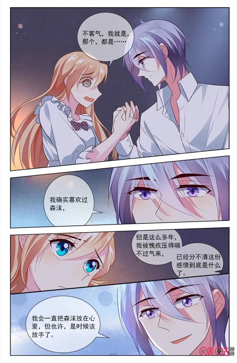 第81话：森遥：“小意，等我。”