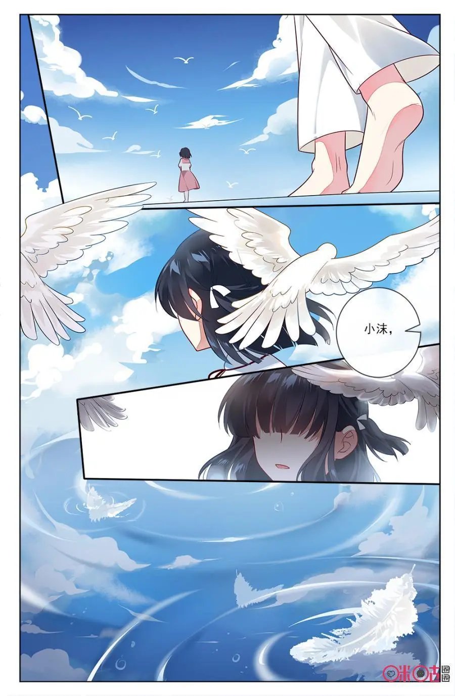 第81话：森遥：“小意，等我。”