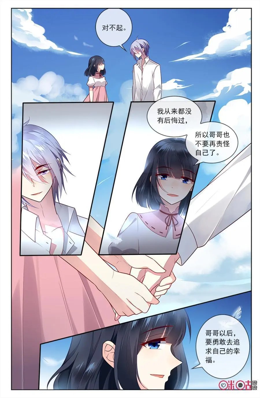 第81话：森遥：“小意，等我。”