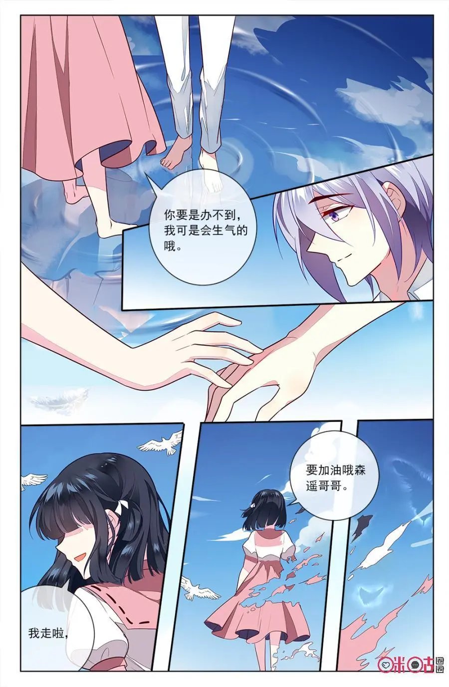 第81话：森遥：“小意，等我。”
