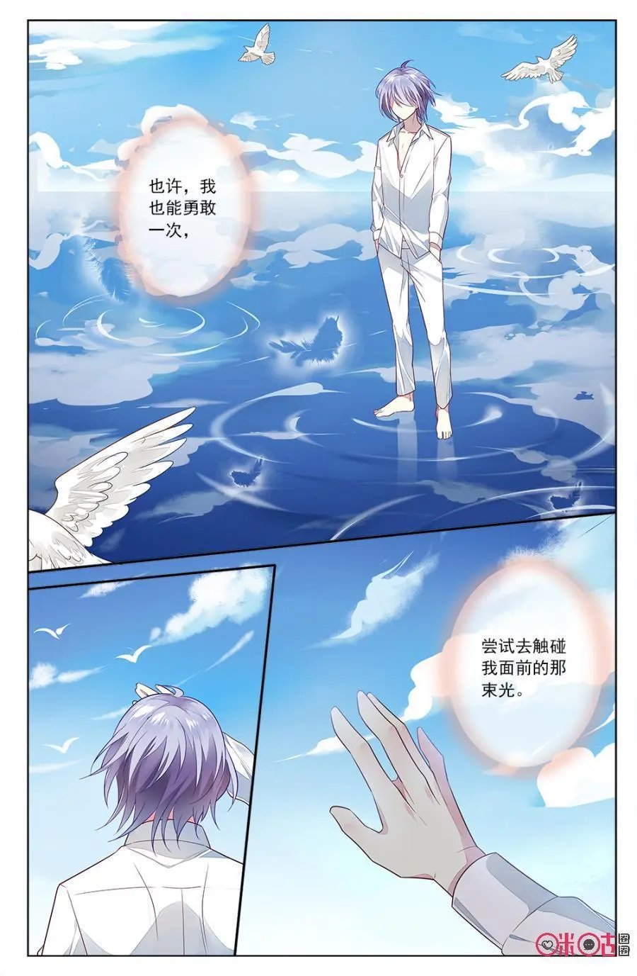第81话：森遥：“小意，等我。”