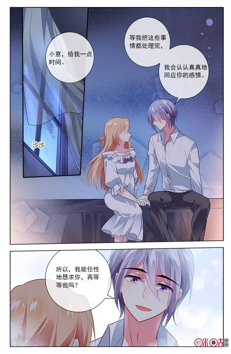 第81话：森遥：“小意，等我。”
