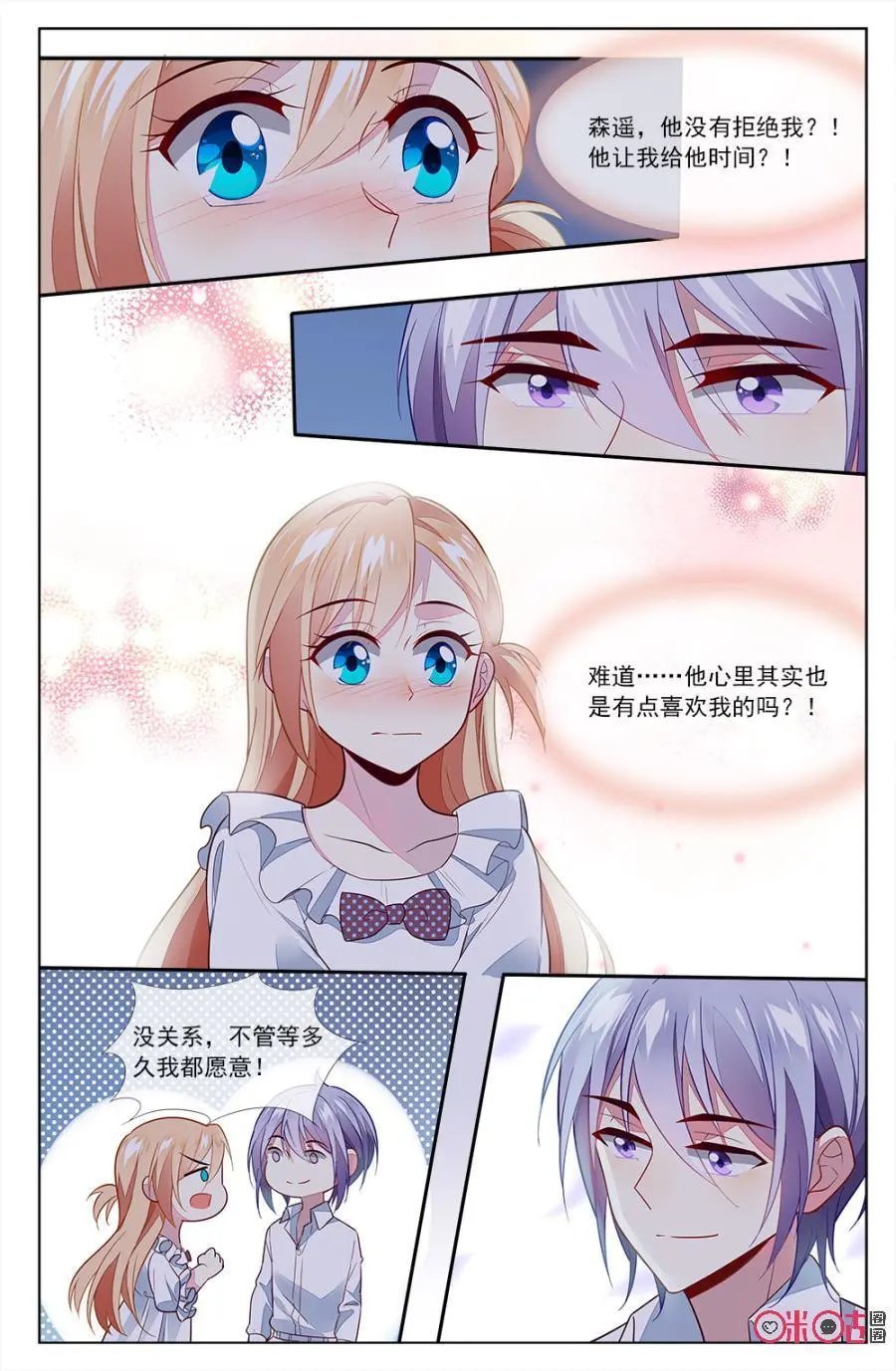 第81话：森遥：“小意，等我。”