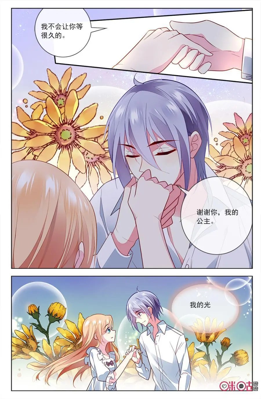 第81话：森遥：“小意，等我。”