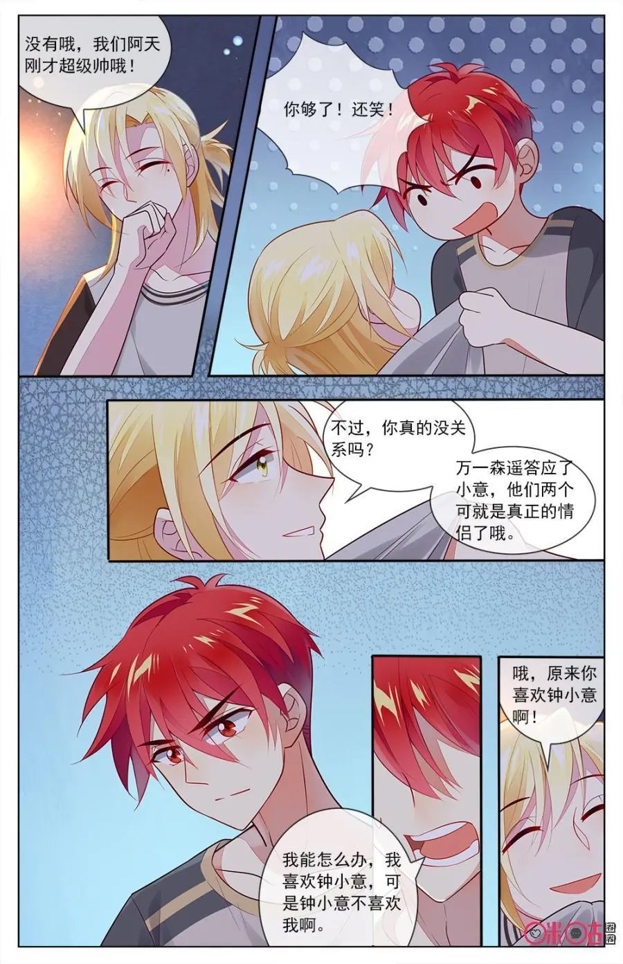 第82话：成熟人的世界我不懂！