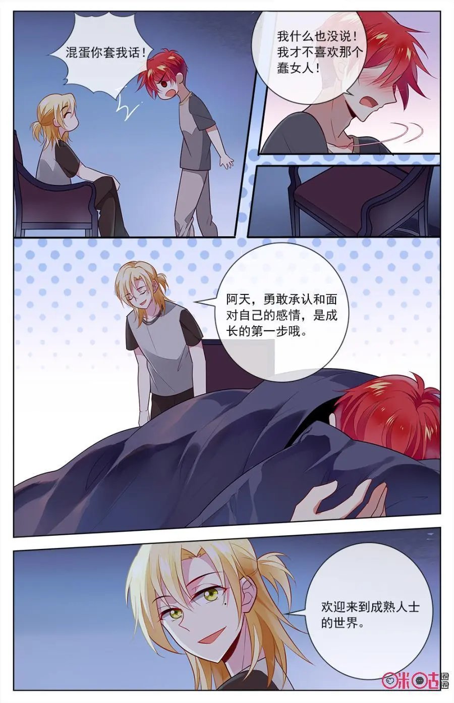 第82话：成熟人的世界我不懂！