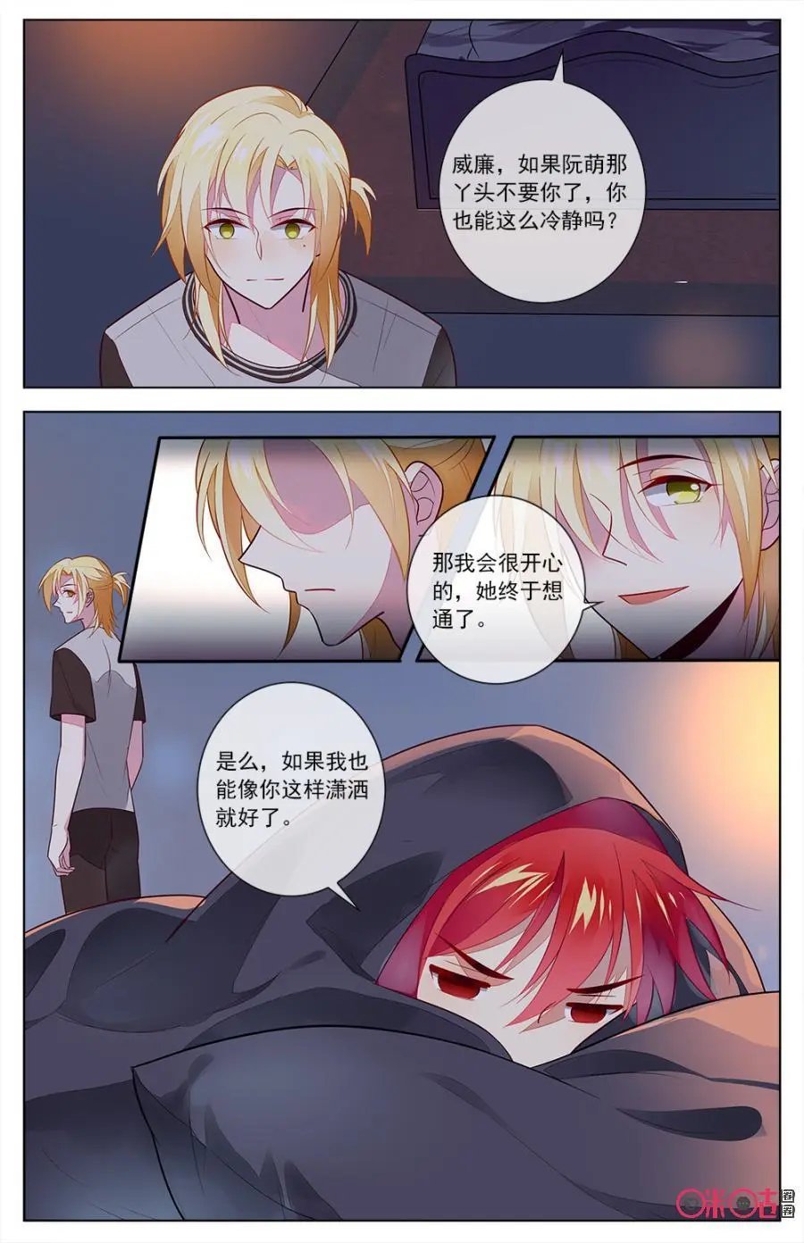 第82话：成熟人的世界我不懂！