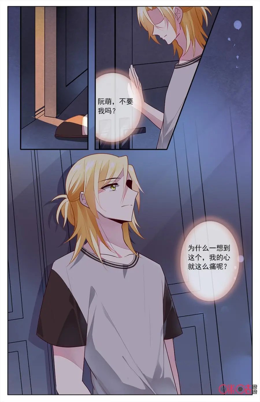 第82话：成熟人的世界我不懂！
