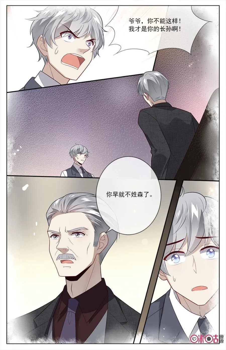 第82话：成熟人的世界我不懂！