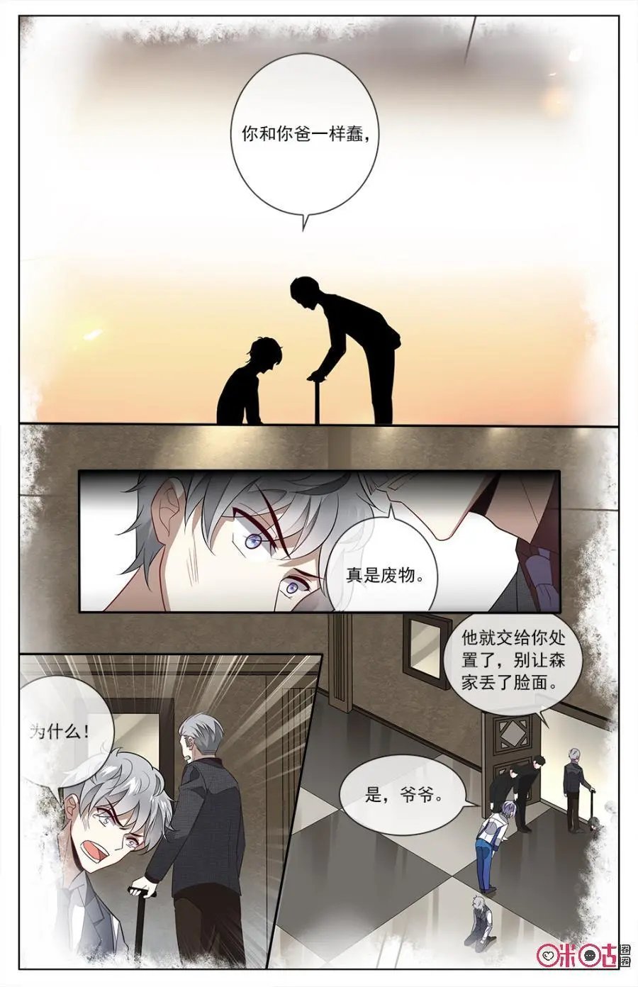 第82话：成熟人的世界我不懂！