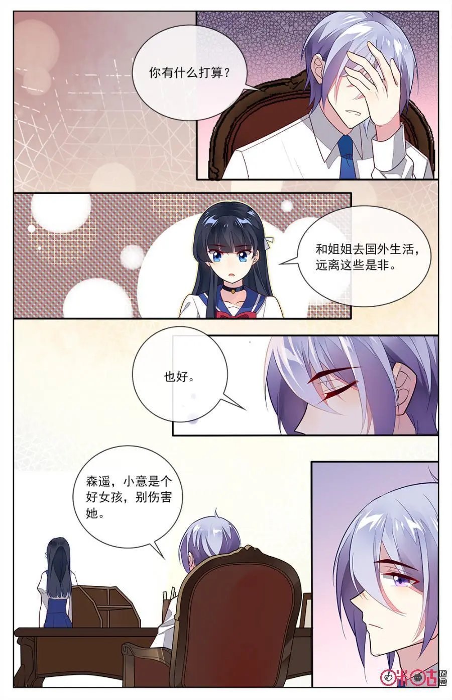 第82话：成熟人的世界我不懂！