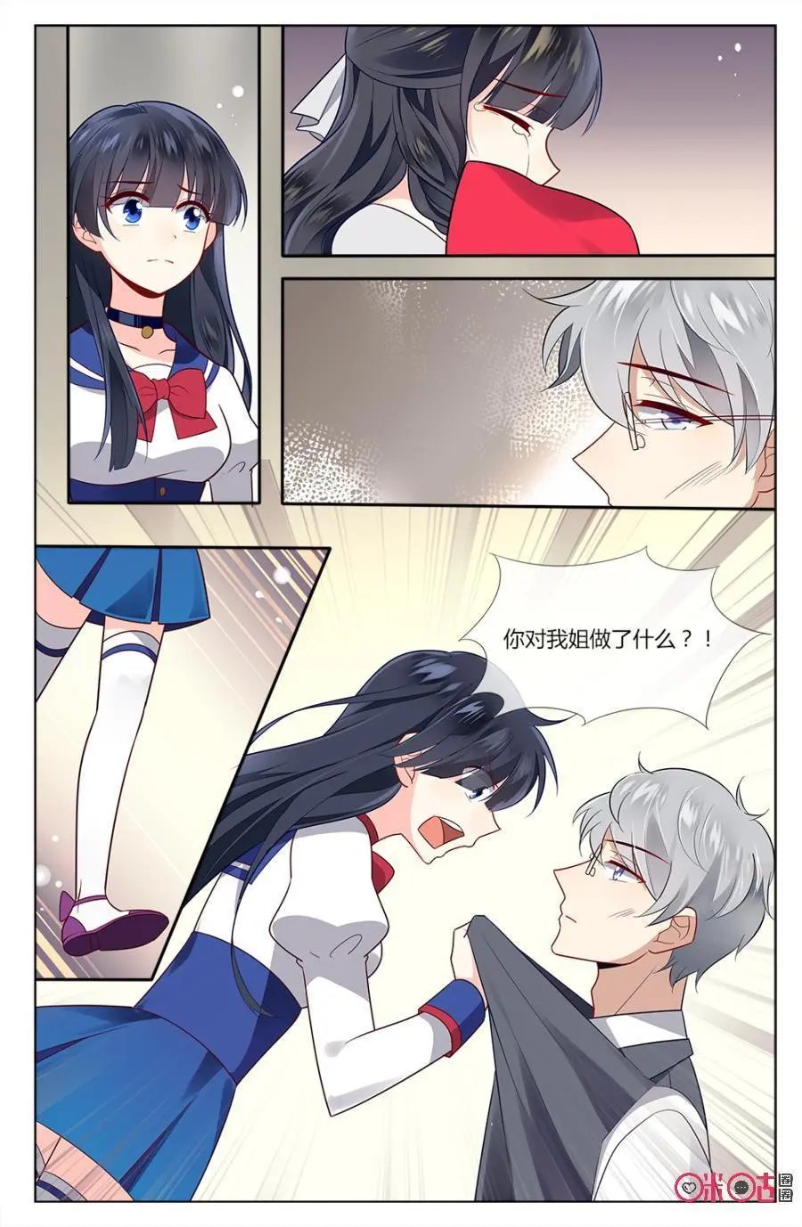 第83话：林远，你究竟有没有爱过我姐？
