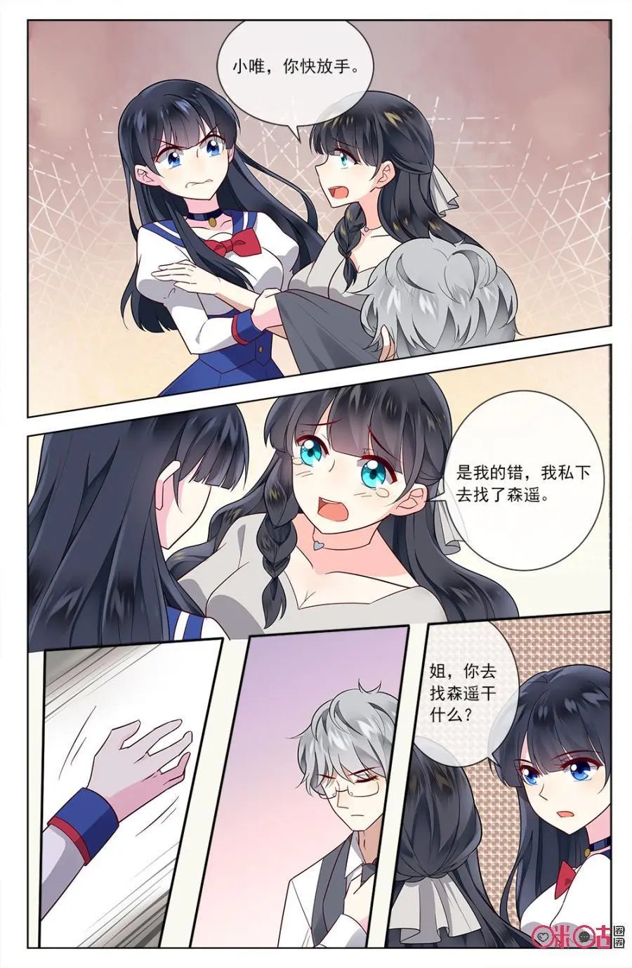 第83话：林远，你究竟有没有爱过我姐？