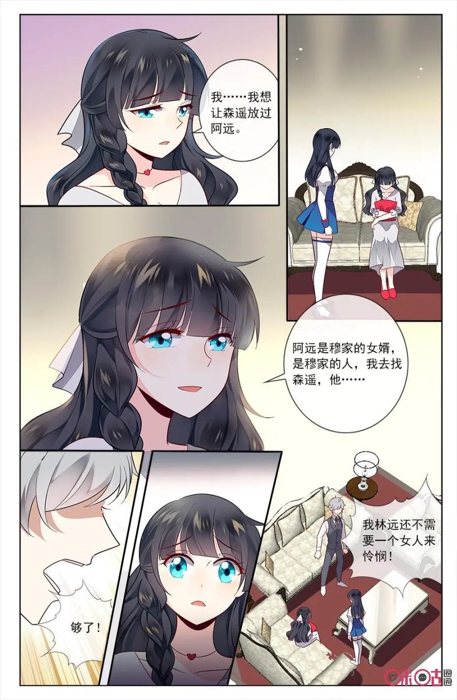第83话：林远，你究竟有没有爱过我姐？