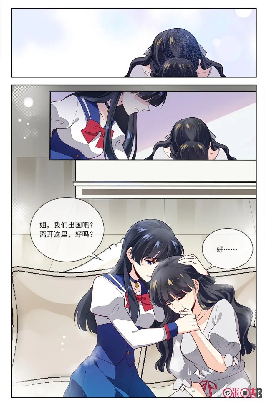第83话：林远，你究竟有没有爱过我姐？