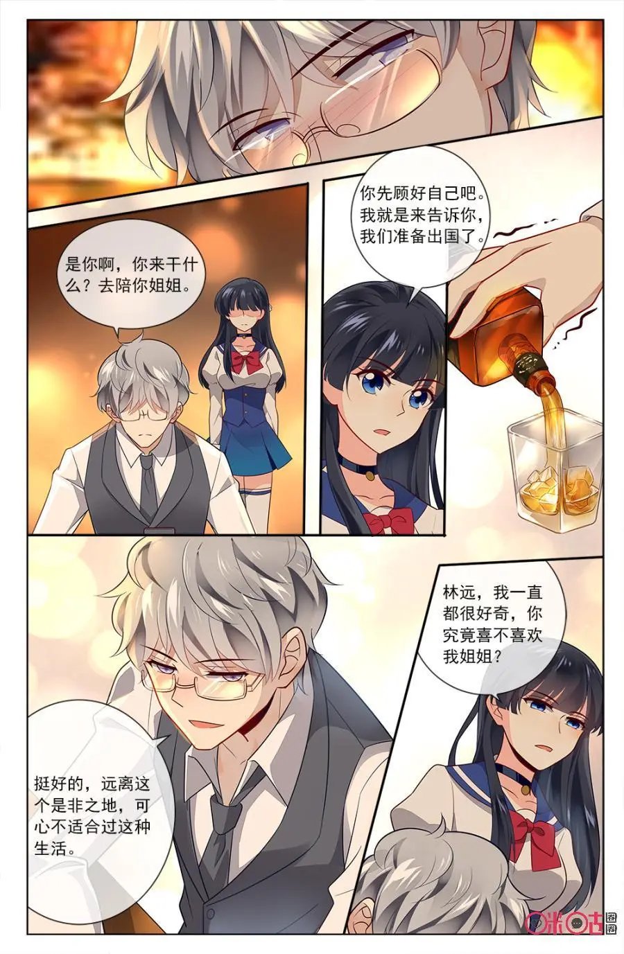 第83话：林远，你究竟有没有爱过我姐？