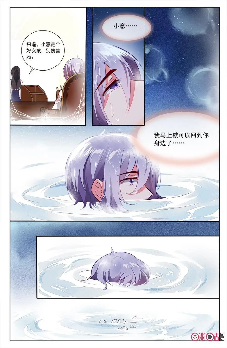 第84话：海澄天吃醋啦！