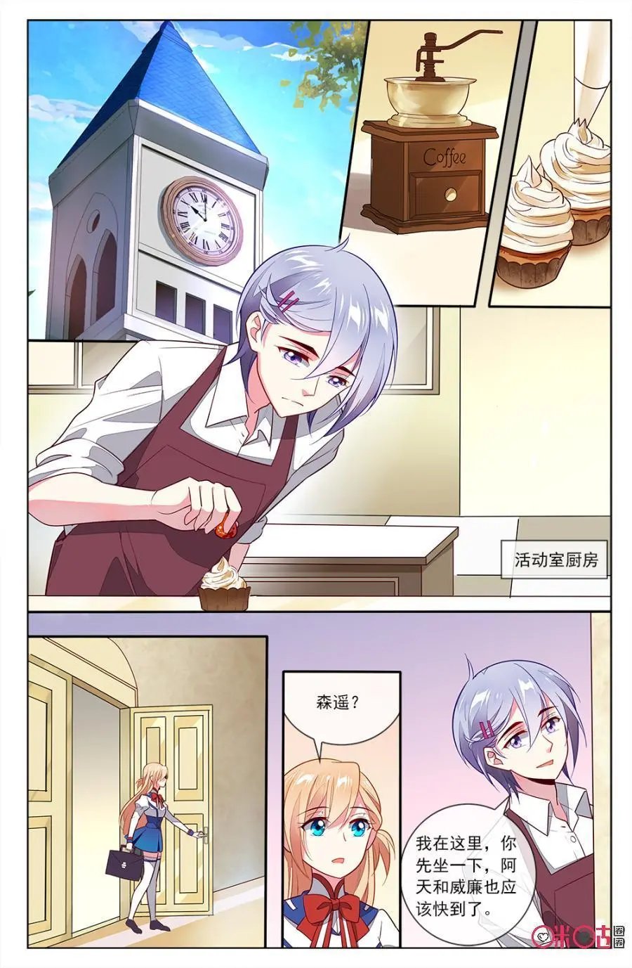 第84话：海澄天吃醋啦！