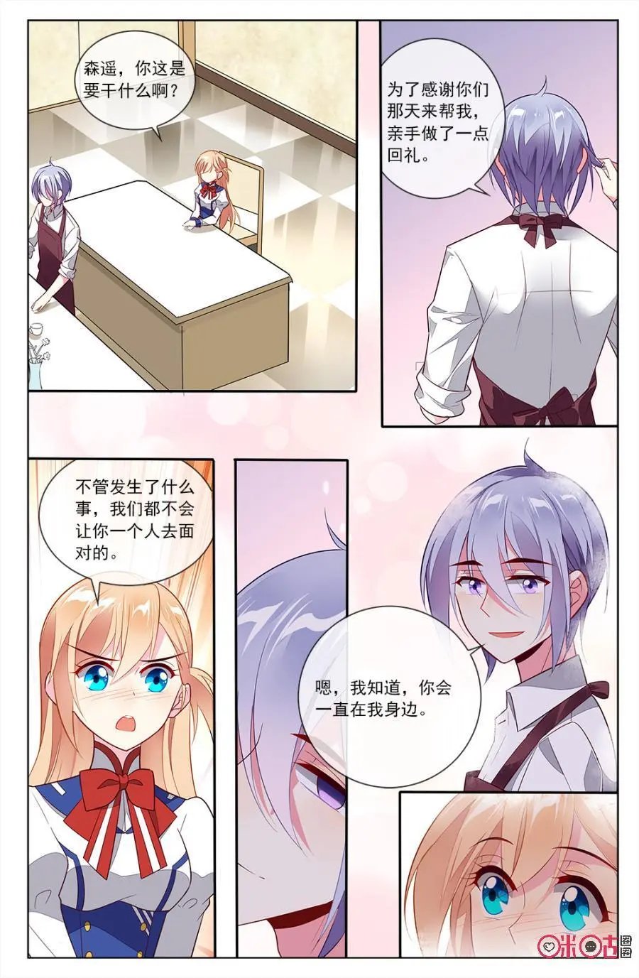 第84话：海澄天吃醋啦！