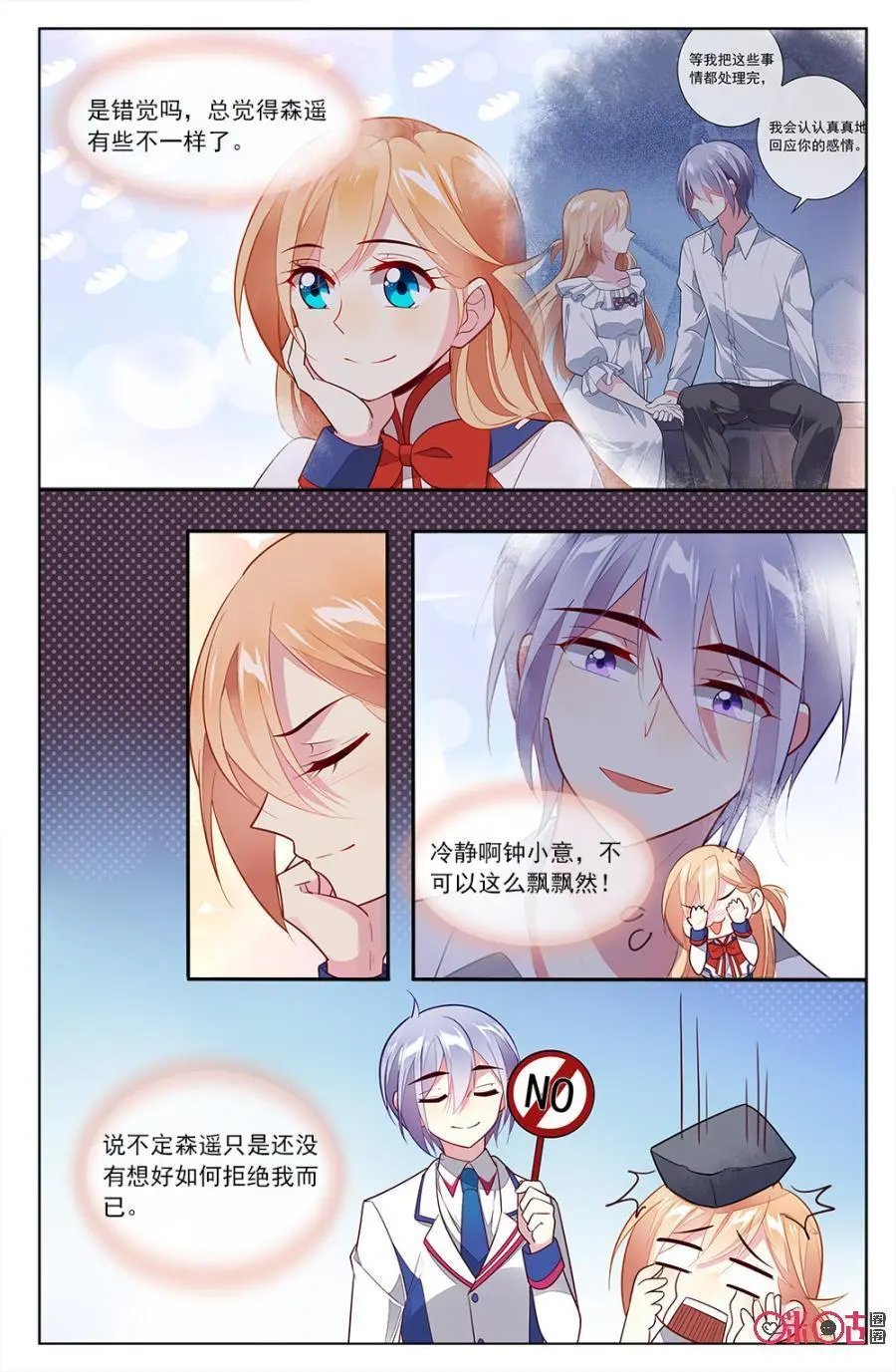 第84话：海澄天吃醋啦！
