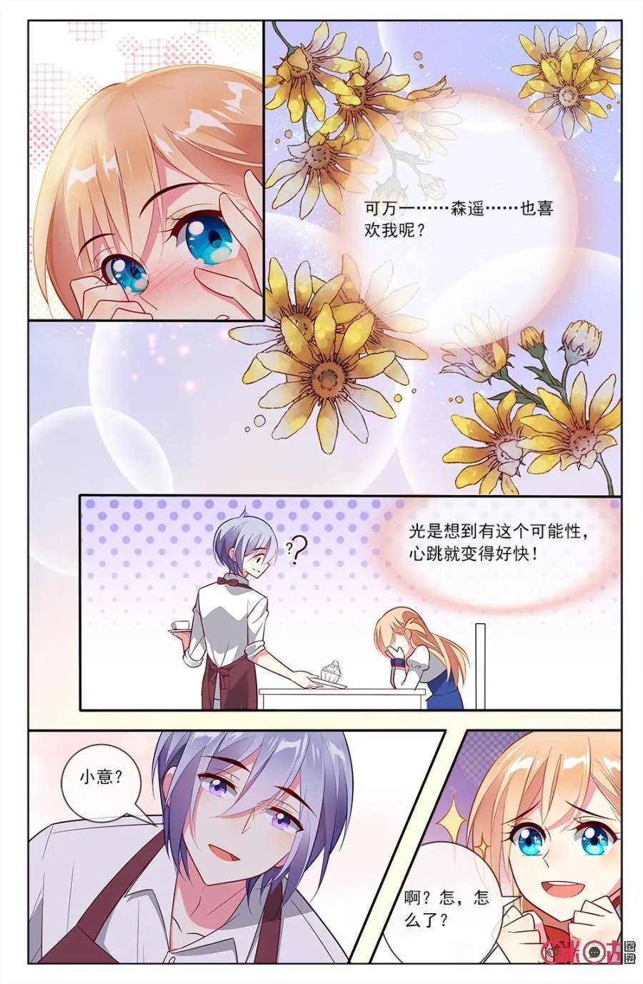 第84话：海澄天吃醋啦！